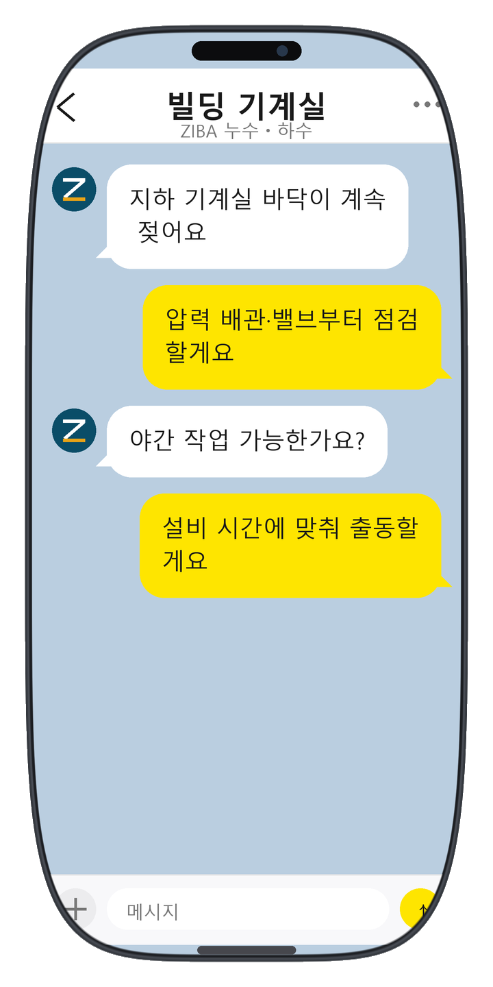 ZIBA 누수ㆍ하수 상담 화면 8